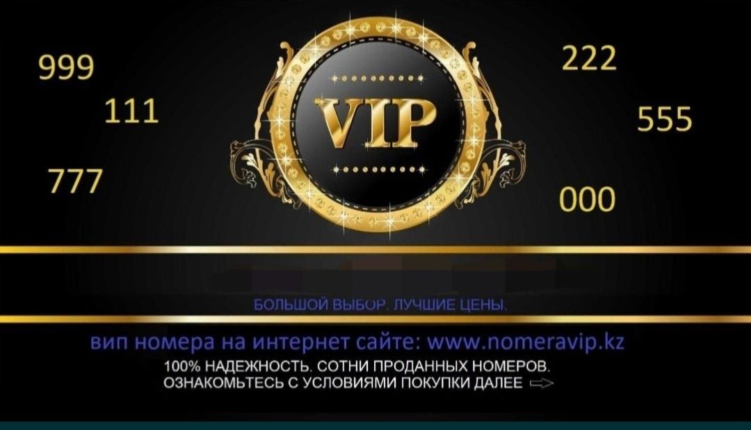 ВИП номера. Большой выбор.