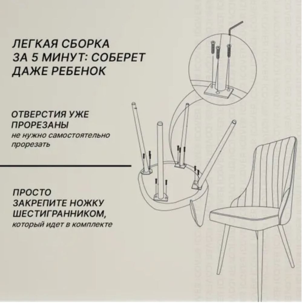 Прожам новые стулья