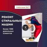 Ремонт стиральных машинах