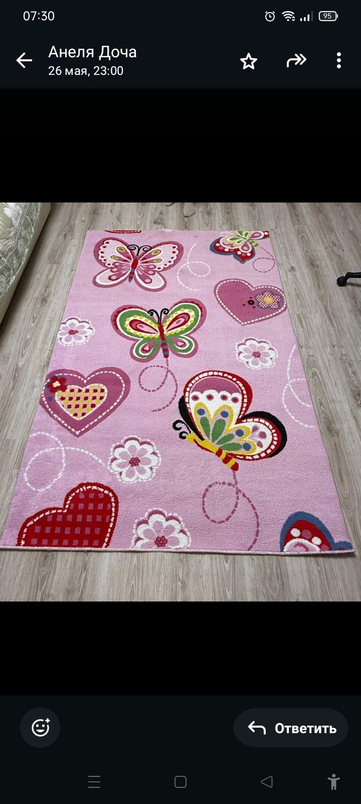 Ковер 230×148, 14тыс