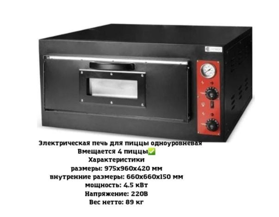 ЖАҢА Печь для Выпечки Пиццы Духовка Противень Хлебопечка Жарочный Шкаф