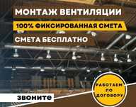 Вентиляция Вытяжка  любой сложности