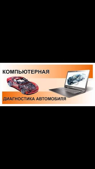 Компьютерная диагностика дымогенератор автоэксперт толщиномер автопод