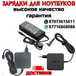 Зарядки для ноутбуков с доставкой