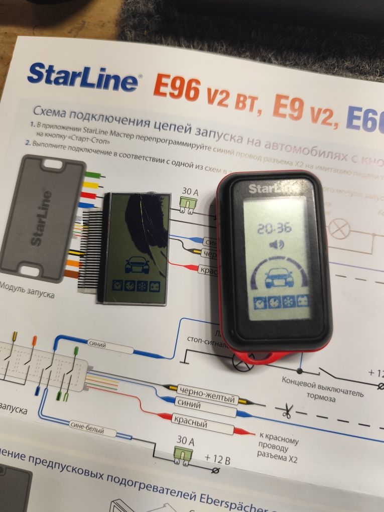 Дисплей пультов Starline