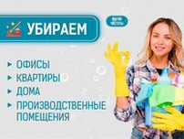 Уборка квартир/ уборка  домов