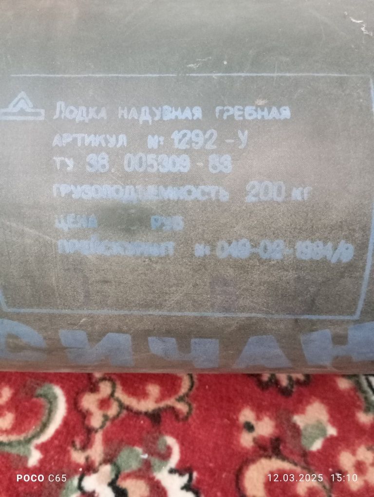 Лодка Лисичанка . Для малых рек и озёр .