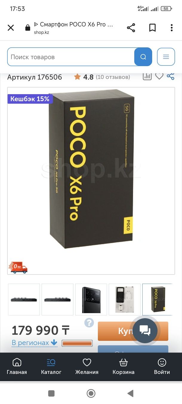 Продам POCO X6 Pro 5G 12/512 либо обмен на айфон