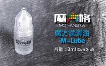 Смазка MoFangGe M-Lube (3ml) для кубика рубика, кубиков