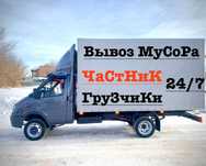 Вывоз мусора по городу Шымкент