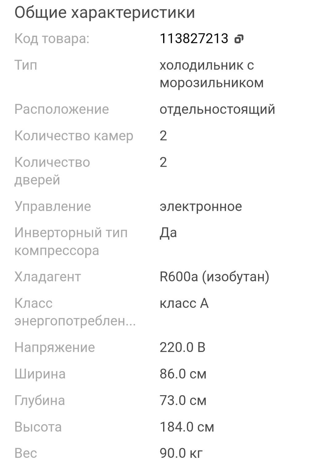 Продаётся холодильник большой