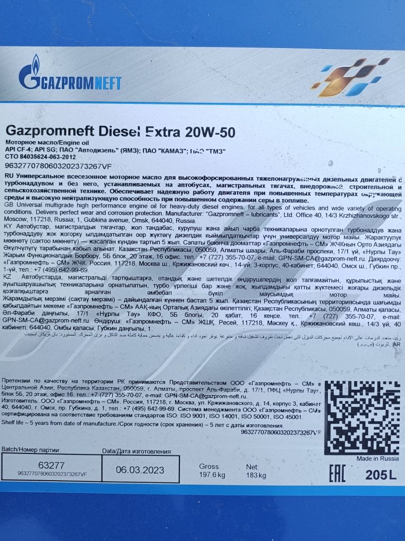 Летнее вязкое моторное дизельное масло SAE 20W50, SAE50 200л 156600тг