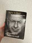 Книга Хочу и Буду