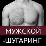 Бц Алама - Ата Мужс Женс шугаринг, и воск Акци до конца апреля