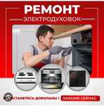 Ремонт электроплит. Ремонт варочной поверхности. Ремонт духовки.