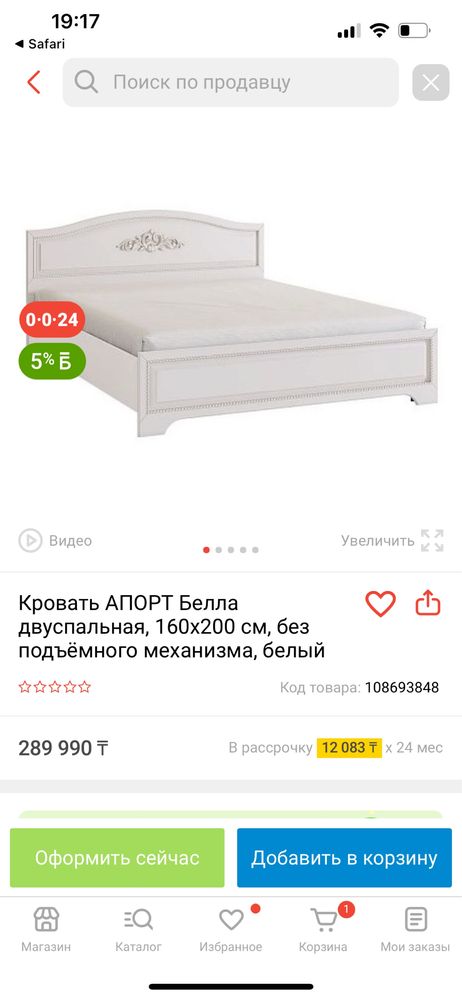 Продам кровать АПОРТ Белла двуспальная