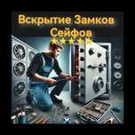 Ремонт замков Вскрытие замков сейфов Дверей квартир