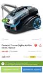 Пылесос Thomas  продам