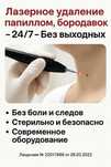 Лазерное удаление папилом, кондилом, бородавок в Шымкенте 24/7 Без Вых