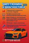 §24/7 Компьютерная диагностика § прошивка