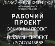Архитектор . Услуги дизайнера .