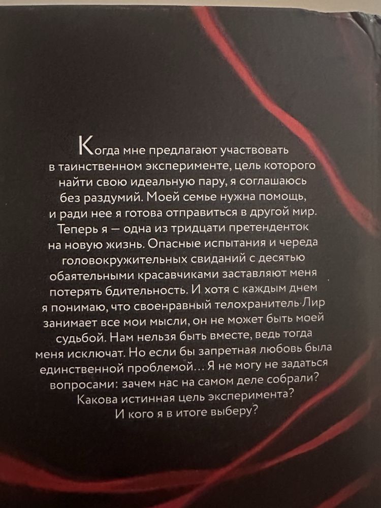 трилогоя «система эксперемент» автор Сия Тони