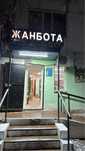 Продам магазин Жанбота