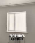 Ролл шторы,жалюзи со скидкой 10-20%