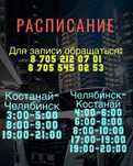 Костанай -Челябинск