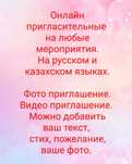 Онлайн пригласительные