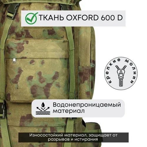 Рюкзак походный тактический, 70 литров