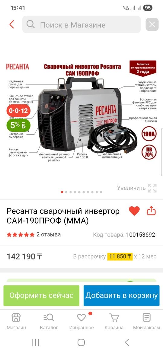 Сварочный аппарат