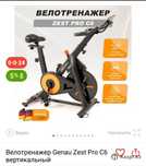 Продается велотренажер от Genau