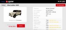 Продам Mercedes G65 в игре Grand Mobile 5 сервер