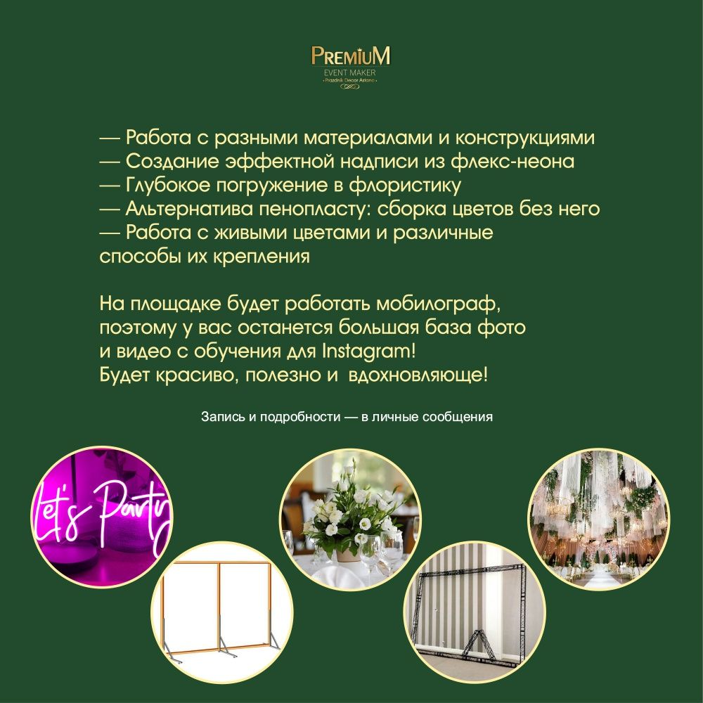 Обучение мастер класс по оформлению.Курсы декоратора, флариста. Работа