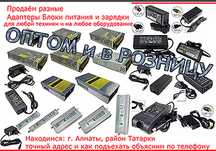 LED адаптеры трансформаторы драйвера блоки зарядки ВСЕ для питания
