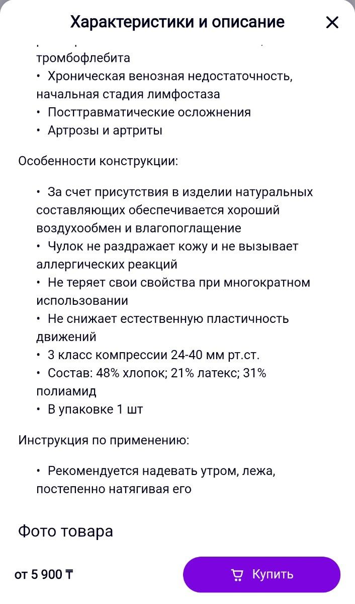 Компрессионные чулки