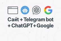 Создание Сайта + ChatGPT + Telegram бот + Google адс Реклама