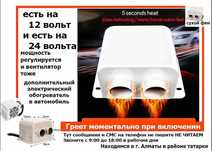 Авто-печка, электрическая автономка на обогрев