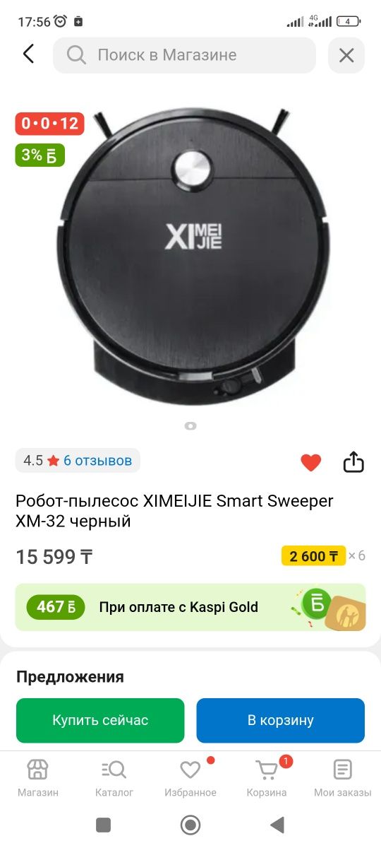 Продаю робот пылесос