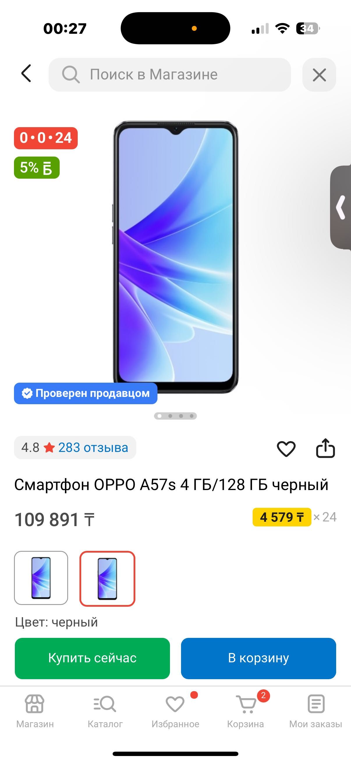 OPPO A57s Б/У ..