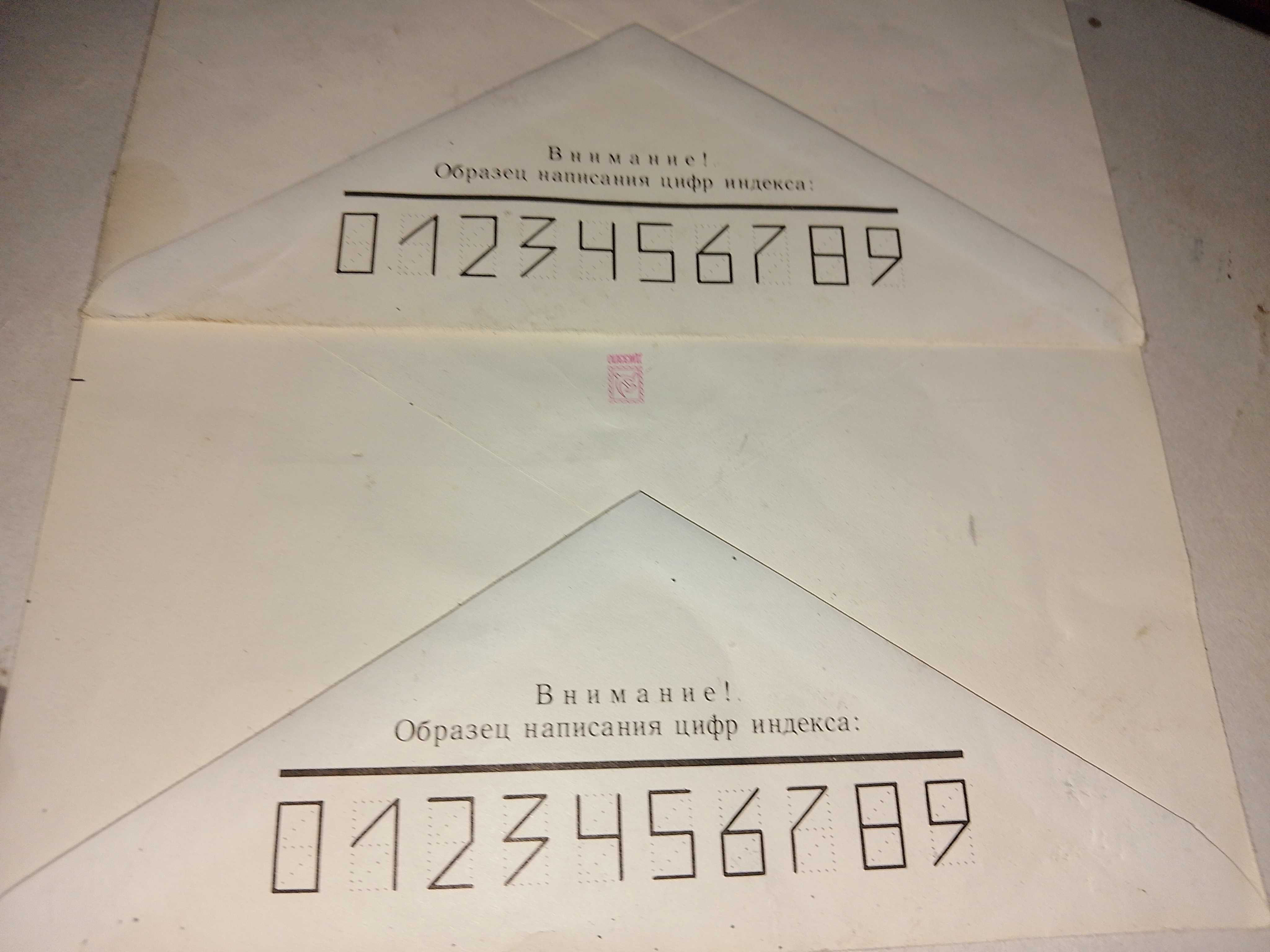 ПРОДАМ СОВЕТСКИЕ КОНВЕРТЫ! Бумажные. С праздником! Почта СССР. 2 штуки