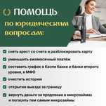 Аресты, графики,возвращение денег страховки от кредитов,есть обучение