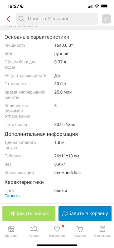 Отпариватель портативный