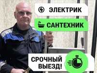 Услуги сантехника Астана