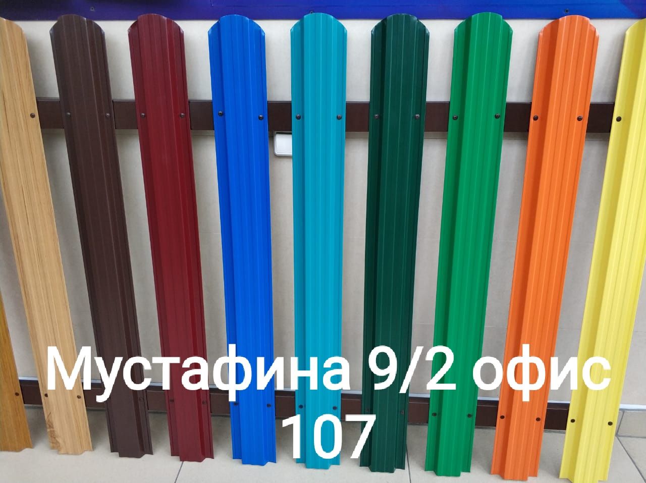 Штакетник металлический в Караганде в Кредит