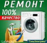 Ремонт стиральных машин