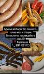 Продам домашнее колбаски
