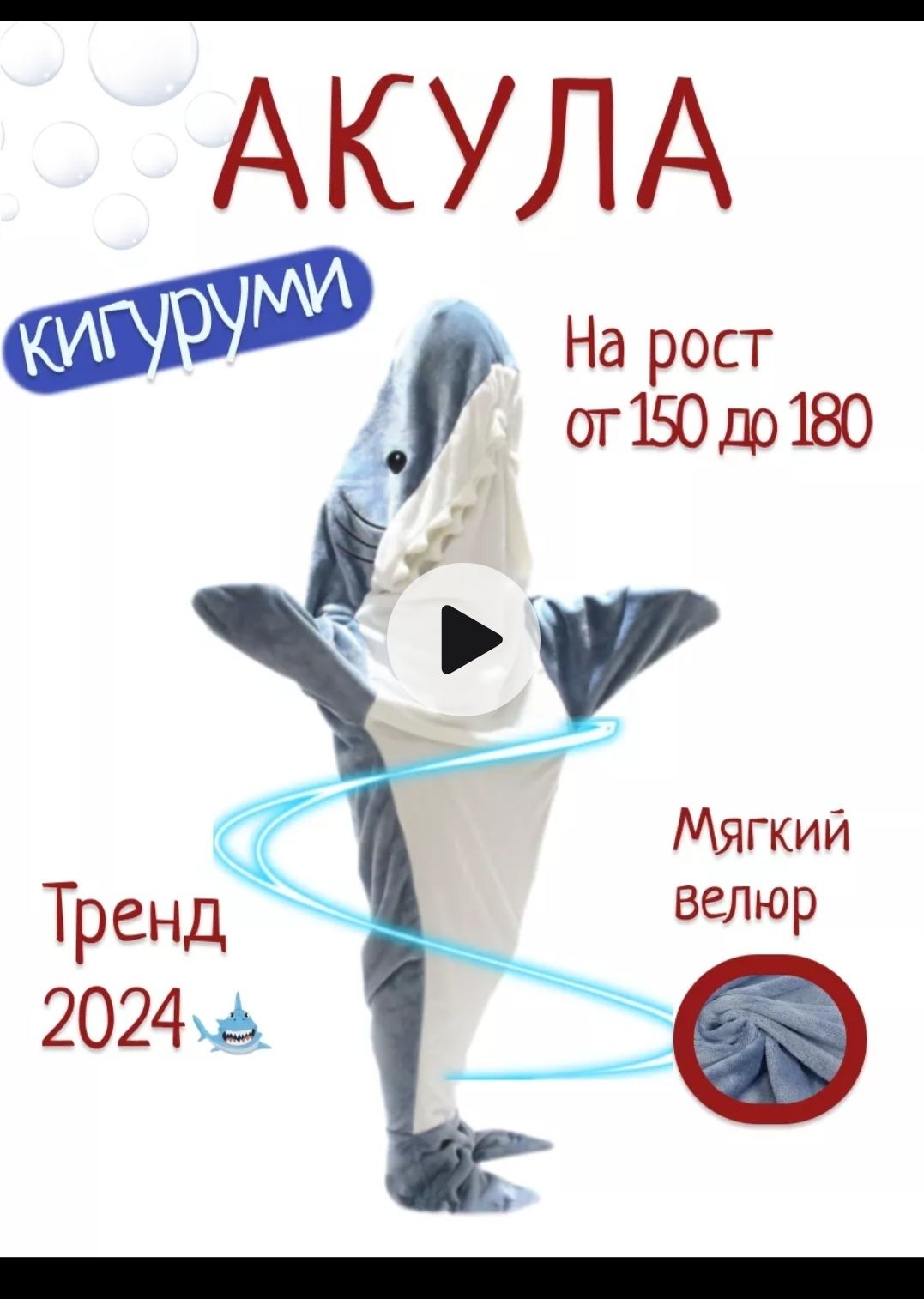 Акула пижама новый