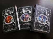 Продам книги Агаты Кристи